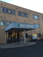 医療法人社団ふけ会 富家千葉病院・求人番号671748