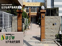 グリーンライフ東日本株式会社 はぴね神戸魚崎弐番館・求人番号675375