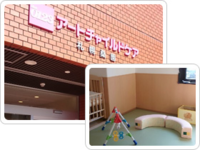 アートチャイルドケア株式会社 アートチャイルドケア札幌桑園・求人番号677291