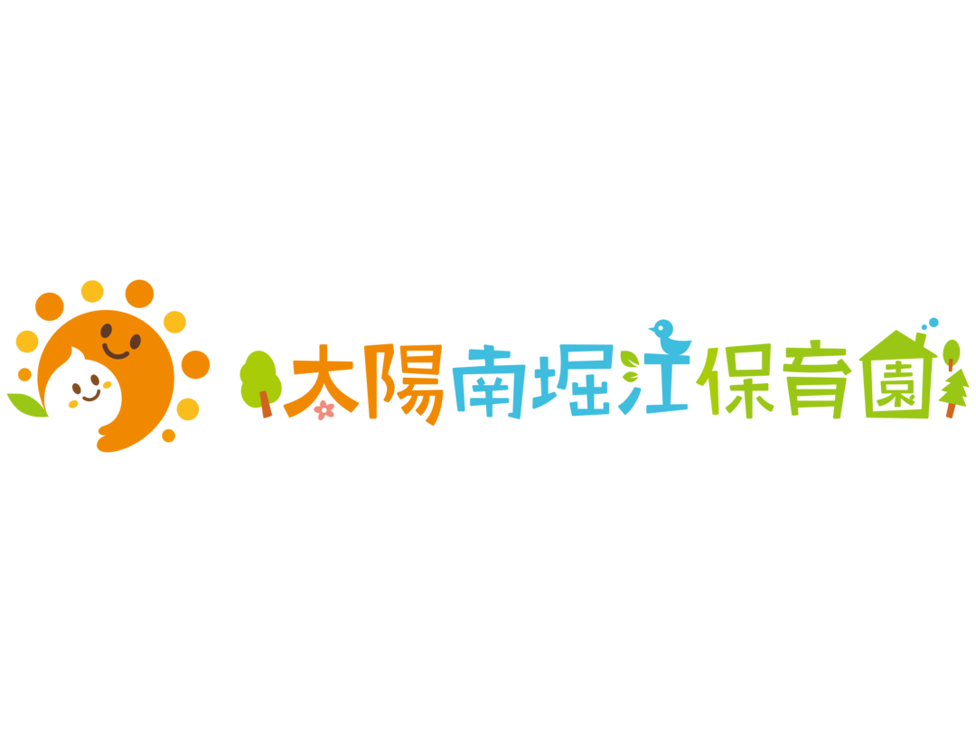 太陽南堀江保育園