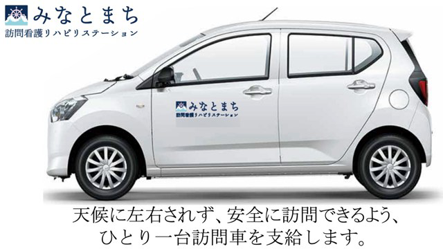 株式会社みなとまち みなとまち訪問看護リハビリステーション戸塚・求人番号693309