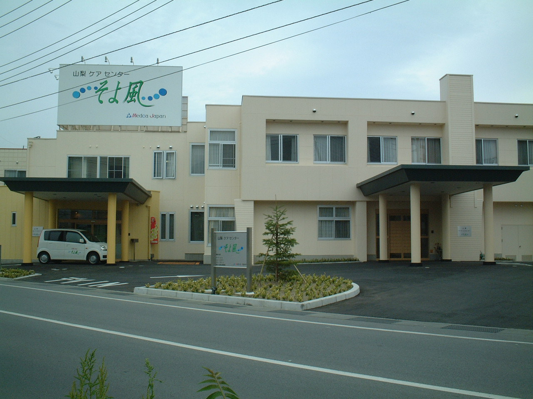株式会社SOYOKAZE 山梨ケアセンターそよ風・求人番号701914