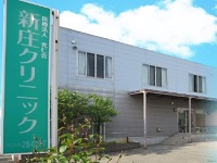 医療法人 光仁会 新庄クリニック