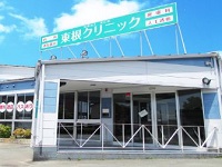 医療法人 光仁会 東根クリニック