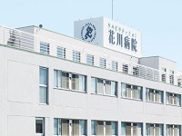 医療法人喬成会 花川病院