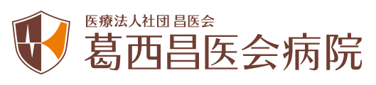 医療法人社団昌医会　葛西昌医会病院 葛西昌医会病院【夜勤専従】・求人番号9013424