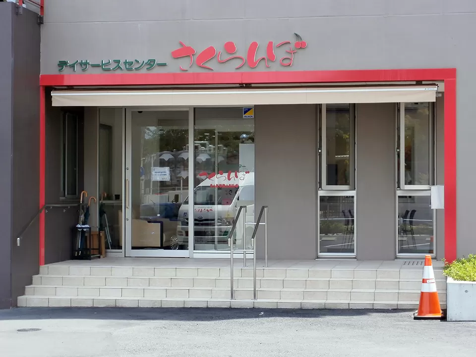 ゴールドエイジ株式会社 ゴールドエイジ藤枝・求人番号9015720