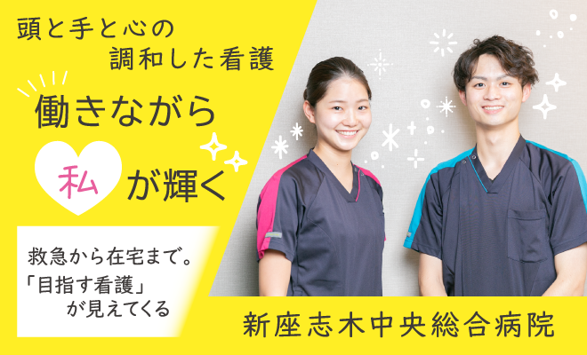 医療法人社団武蔵野会　新座志木中央総合病院・求人番号9017878