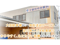 医療法人社団東飯会 宇都宮中央眼科・求人番号9028332