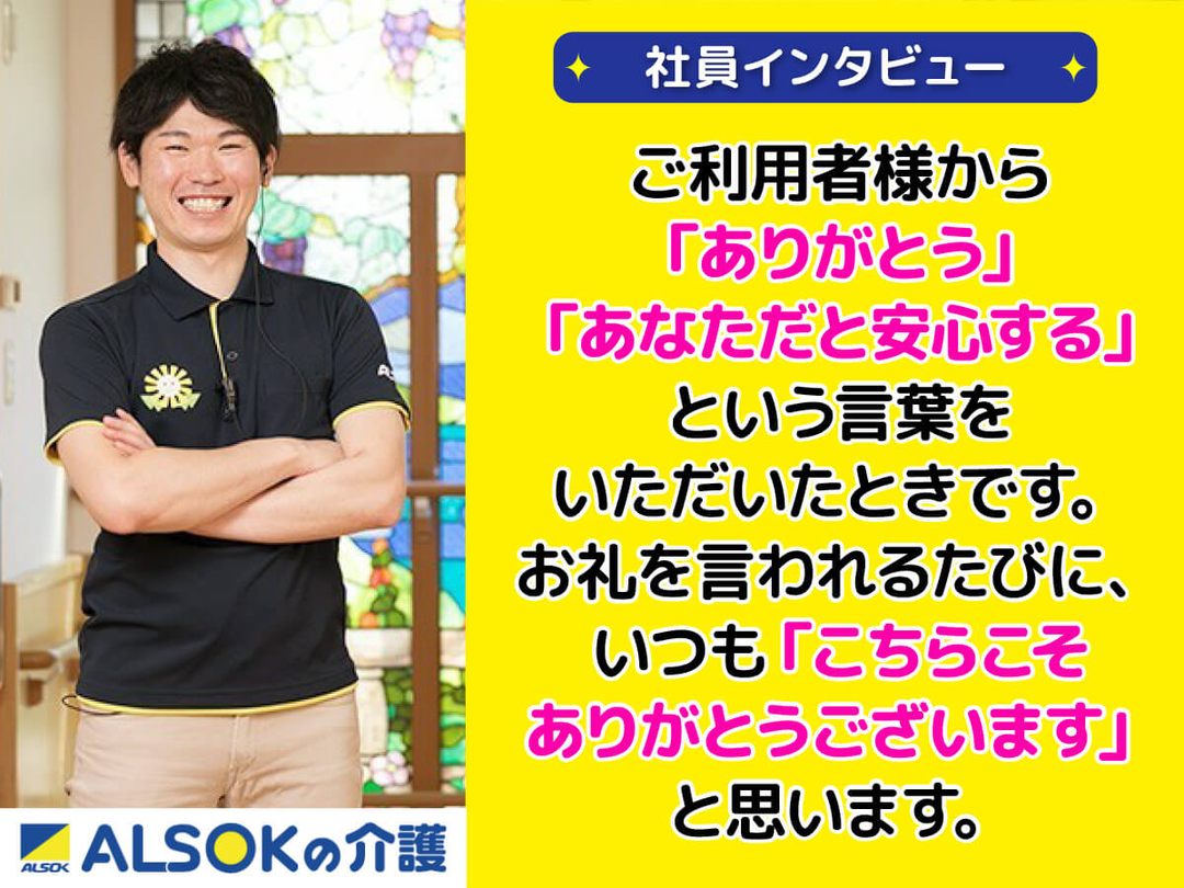 ALSOK介護株式会社 みんなの家・中浦和・求人番号9028645