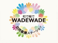 yoboiryo 株式会社 WADEWADE訪問看護ステーション 鹿沼