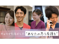 ユースタイルラボラトリー株式会社 ユースタイルケア 中野 訪問看護・求人番号9035666