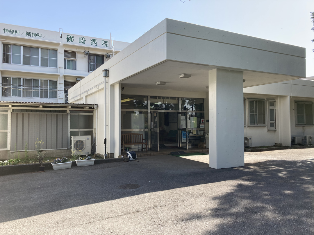 医療法人社団青草会　篠﨑病院・求人番号9042398