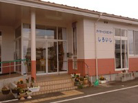 デイサービスセンターしろいし