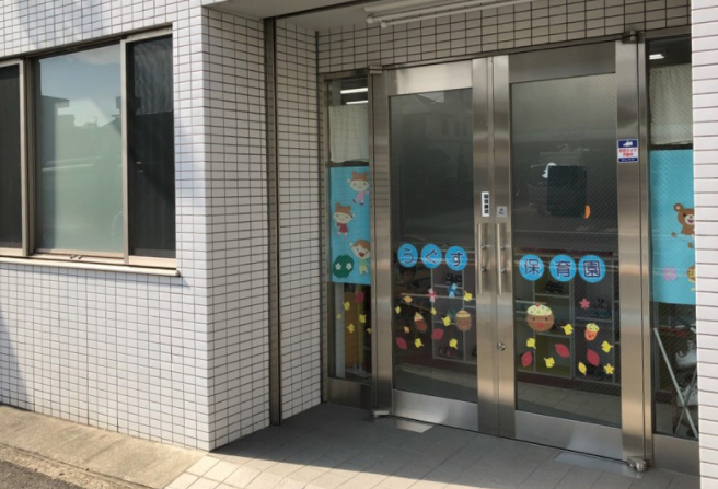 うぐす保育園 大成（小規模）