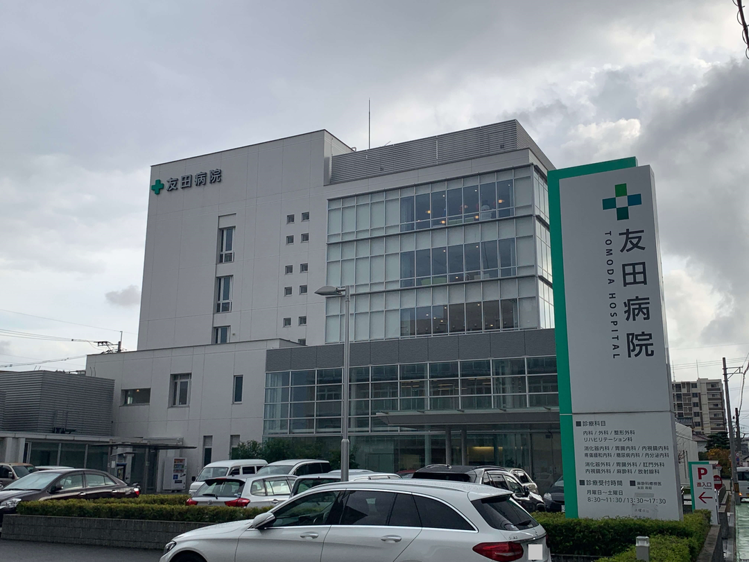 医療法人友愛会　友田病院 〈健診センター〉・求人番号9076493