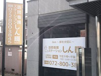株式会社しんキュービック 訪問看護ステーションしん畷・求人番号9085996