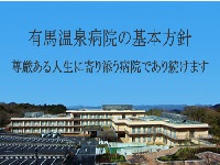 医療法人甲風会　有馬温泉病院 《病棟夜勤パート》・求人番号9102392