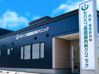 医療法人社団 ちりべつ循環器内科クリニック・求人番号9109256