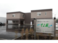 株式会社 ユニマット リタイアメント・コミュニティ【北海道】 札幌北ケアセンターそよ風・求人番号9113910