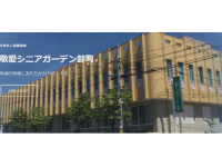 医療法人社団敬愛会 介護老人保健施設 敬愛シニアガーデン卸町