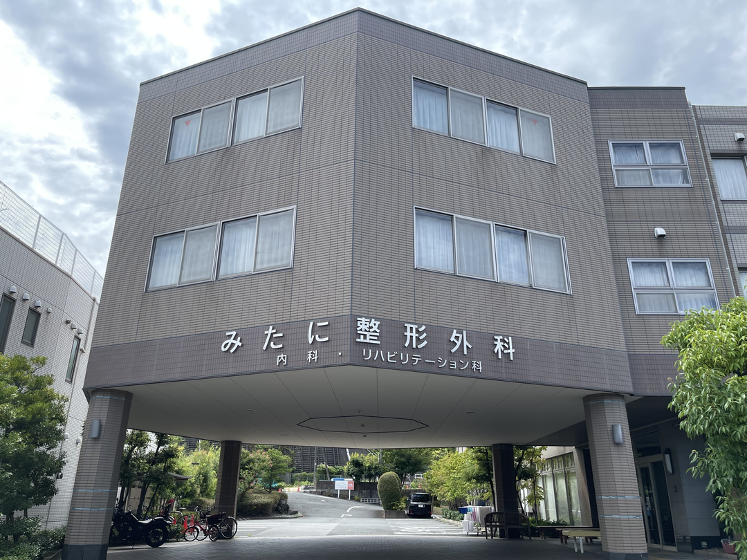 みたに整形外科・求人番号9116902