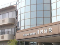 医療法人社団秀峰会 川村病院 【緩和ケア病棟】・求人番号9117532