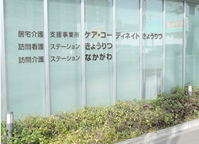 医療法人偕行会 透析事業部 訪問看護ステーションきょうりつ・求人番号9119142