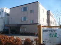株式会社SOYOKAZE 岩倉ケアセンターそよ風・求人番号9122720