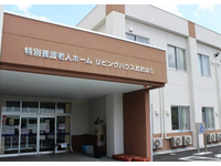 社会福祉法人いわい砂鉄福祉会 特別養護老人ホームリビングハウスおおはら・求人番号9130158