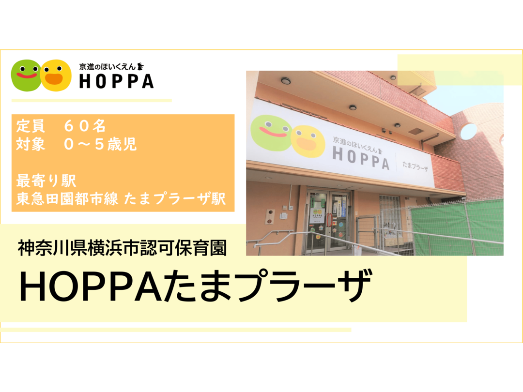 【横浜市青葉区／東急田園都市線】駅チカ徒歩3分程度の好立地☆2020年4月に認可保育園へ生まれ変わりました！年間休日123日♪