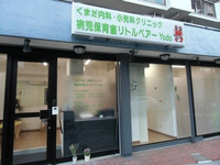 医療法人愛幸会 病児保育室 リトルベアー谷町・求人番号9133658