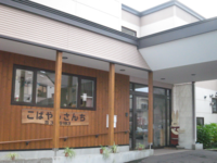 有限会社こばやしさんち 訪問看護ステーションこばやしさんち・求人番号9133926