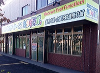 株式会社キュアテック リハビリ特化型デイサービス カラダラボ屯田・求人番号9137199