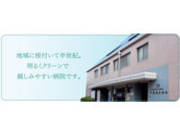 社会医療法人社団昭愛会 水野記念病院・求人番号9138911