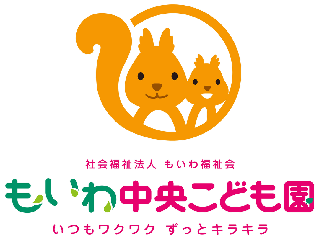 もいわ中央こども園