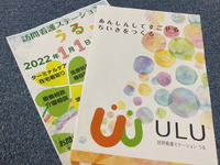 株式会社おはな 訪問看護ステーションうる・求人番号9145245