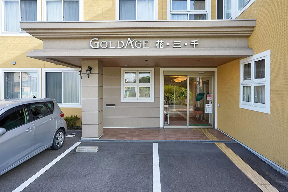 ゴールドエイジ株式会社 ゴールドエイジ花三千・求人番号9146597