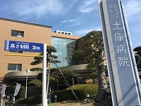 社会医療法人健生会 土庫病院・求人番号9686472