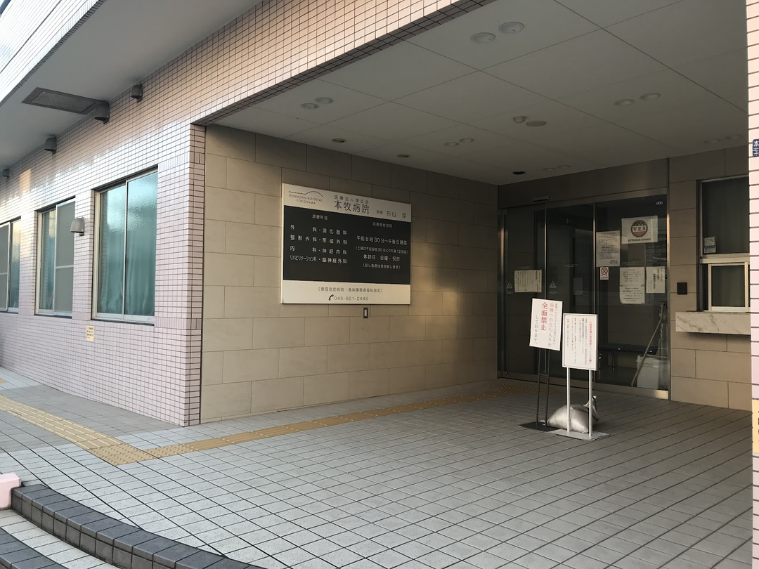 医療法人博生会　本牧病院 【通所リハビリテーション】・求人番号9687744