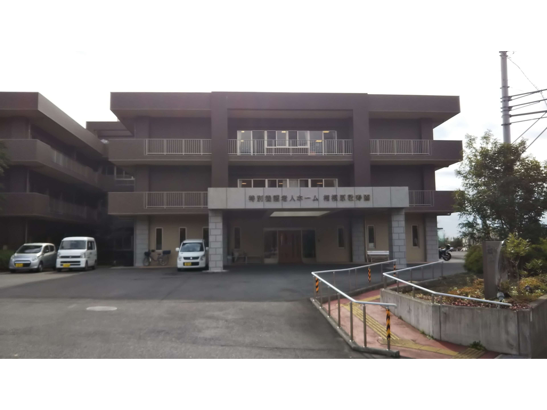 社会福祉法人敬寿会 相模原敬寿園・求人番号9722484