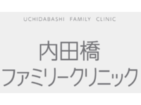 社会医療法人宏潤会 大同病院 内田橋ファミリークリニック<非常勤>・求人番号9723668