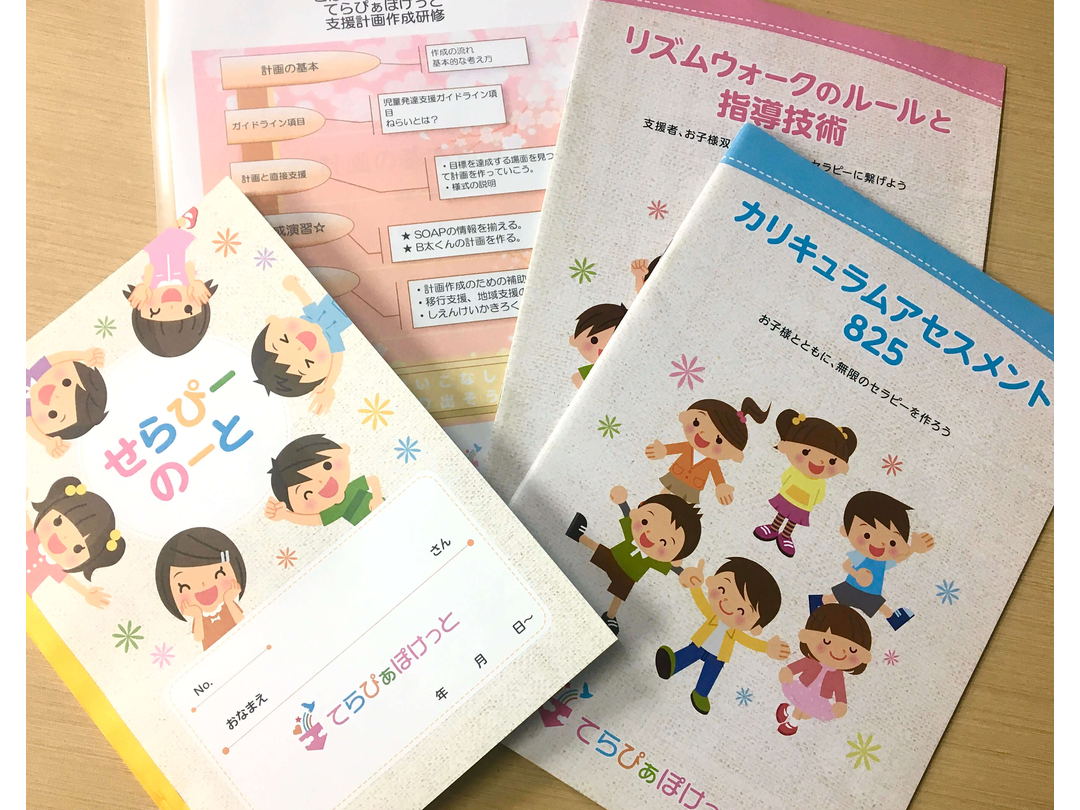 てらぴぁぽけっと　西川口教室