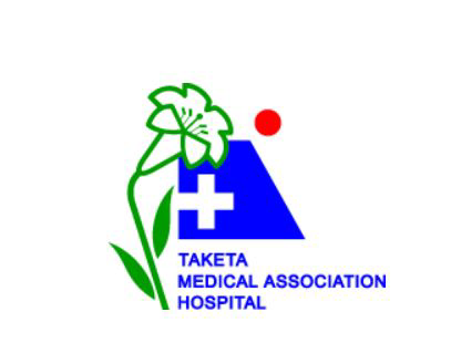 一般社団法人竹田市医師会　竹田医師会病院・求人番号9728741