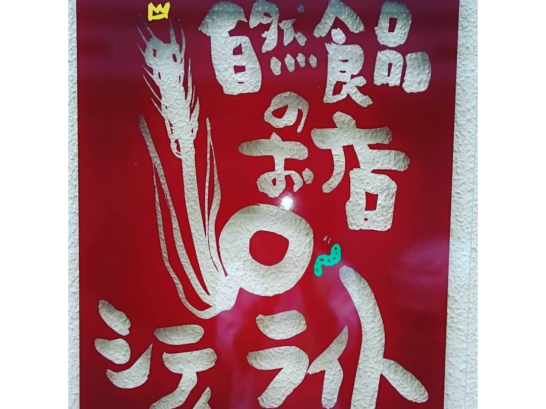 社会福祉法人シティライト・求人番号9729270