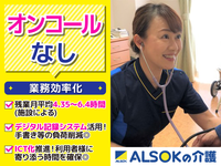 ALSOK介護株式会社 アミカの郷　川口・求人番号9734653
