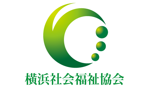 社会福祉法人横浜社会福祉協会 特別養護老人ホーム　みなもの桜・求人番号9735872