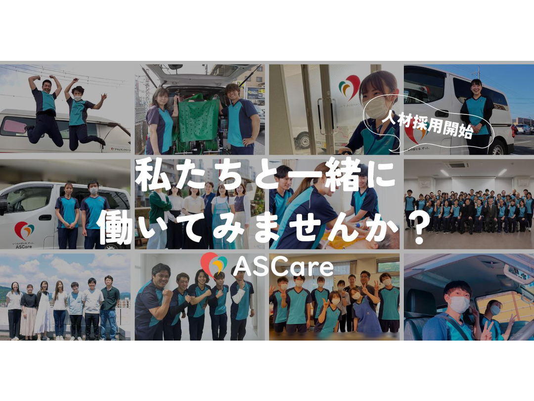 株式会社ASCare アスケア訪問入浴春日井・求人番号9739010