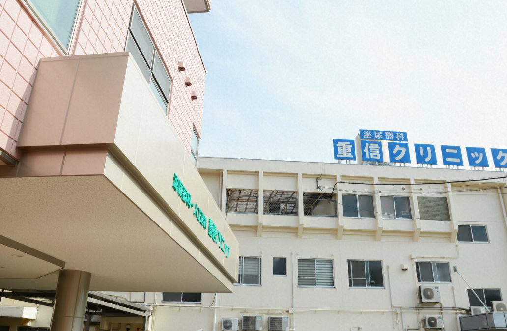 医療法人社団重信クリニック・求人番号9740108
