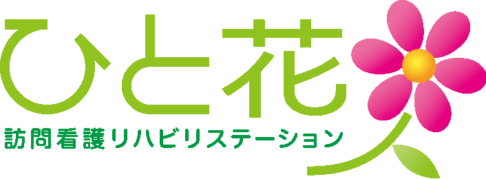 株式会社ひとはな ひと花 訪問看護リハビリステーション・求人番号9740990